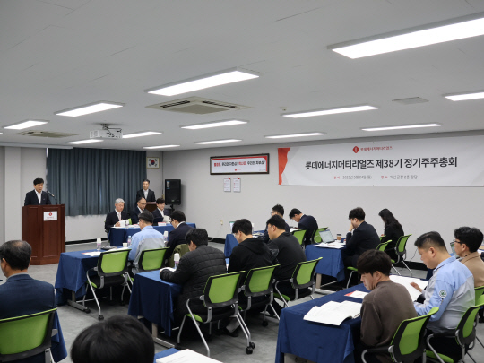 24일 전북 익산1공장에서 개최한 롯데에너지머티리얼즈 제38기 주주 정기총회 전경. 롯데에너지머티리얼즈 제공.